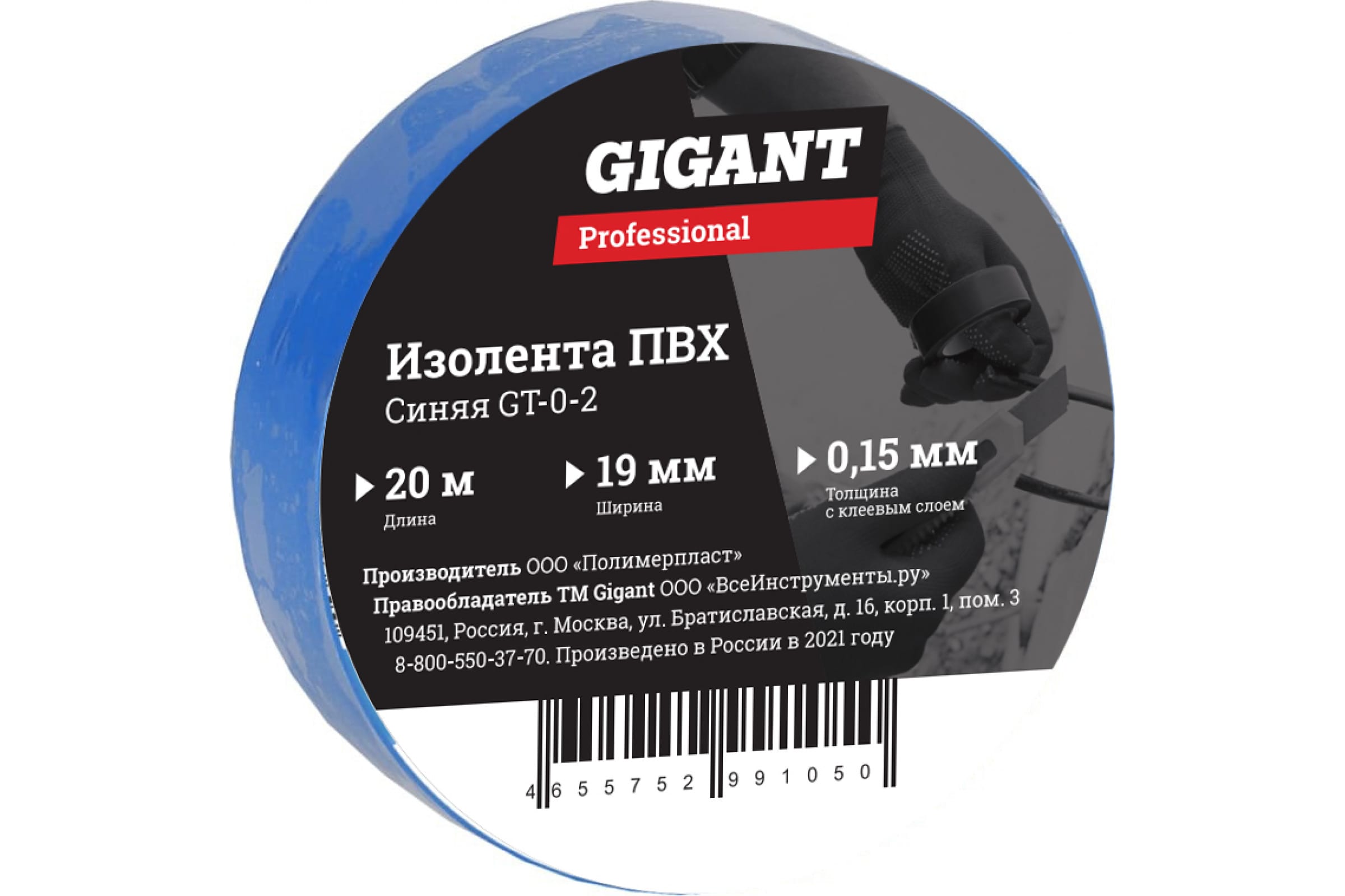 фото Gigant professional изолента пвх 19мм*20м синяя gt-0-2