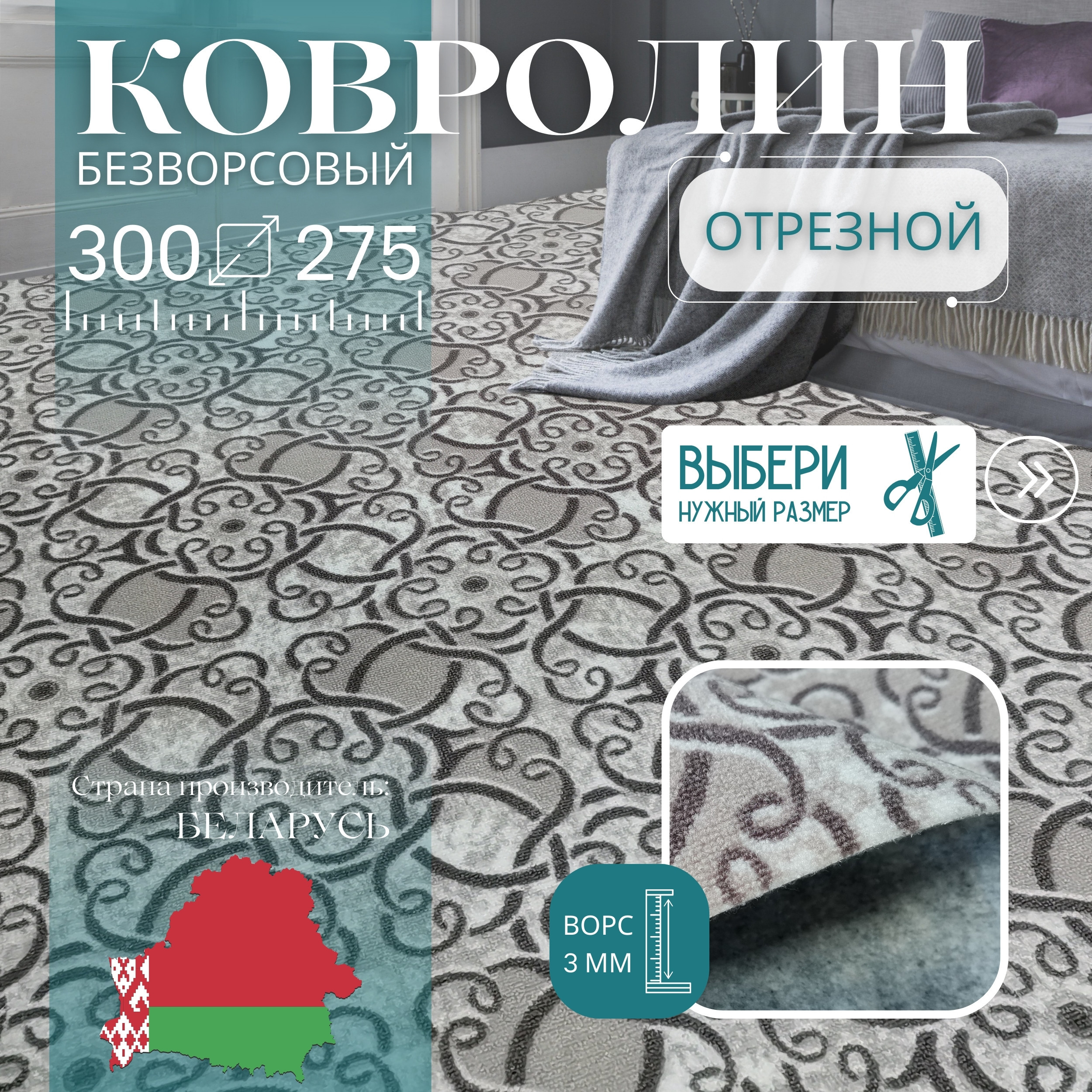 

Ковролин безворсовой Витебские Ковры Графит цветком без оверлока 3х2,75 м, 2006050, Бежевый;коричневый, Графит цветком