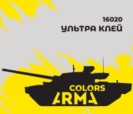 

Ультра клей Arma Colors ARC16020 для прозрачных деталей и 3D декалей 25 мл, Прозрачный