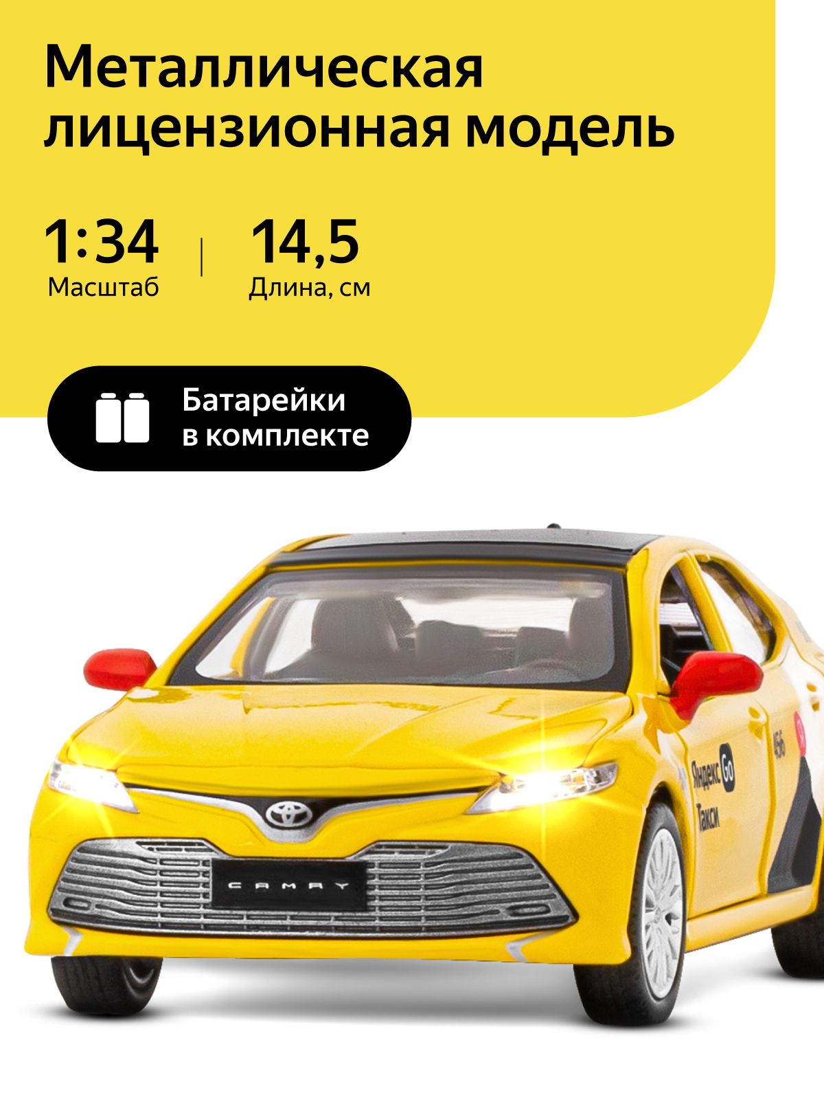 Машинка металлическая Яндекс Go Toyota Camry, 1:34, инерционная, желтый, JB1251482 машинка carline 1 64 металл инерционная в блистере оранжевая gt9346