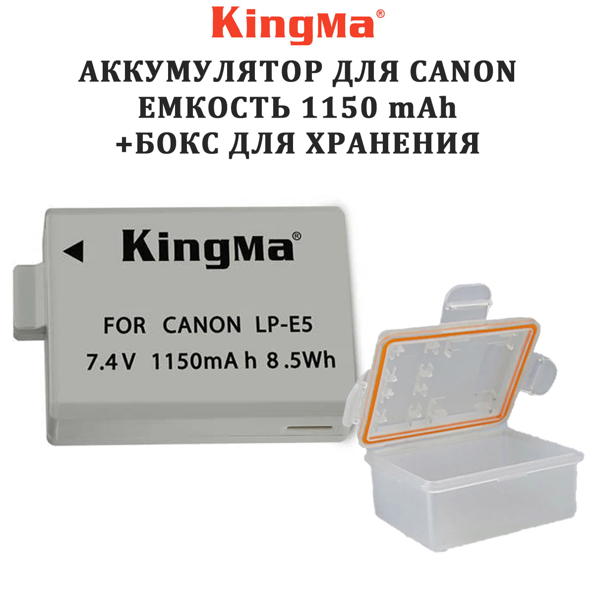 Аккумулятор Kingma LP-E5 1150mAh для Canon