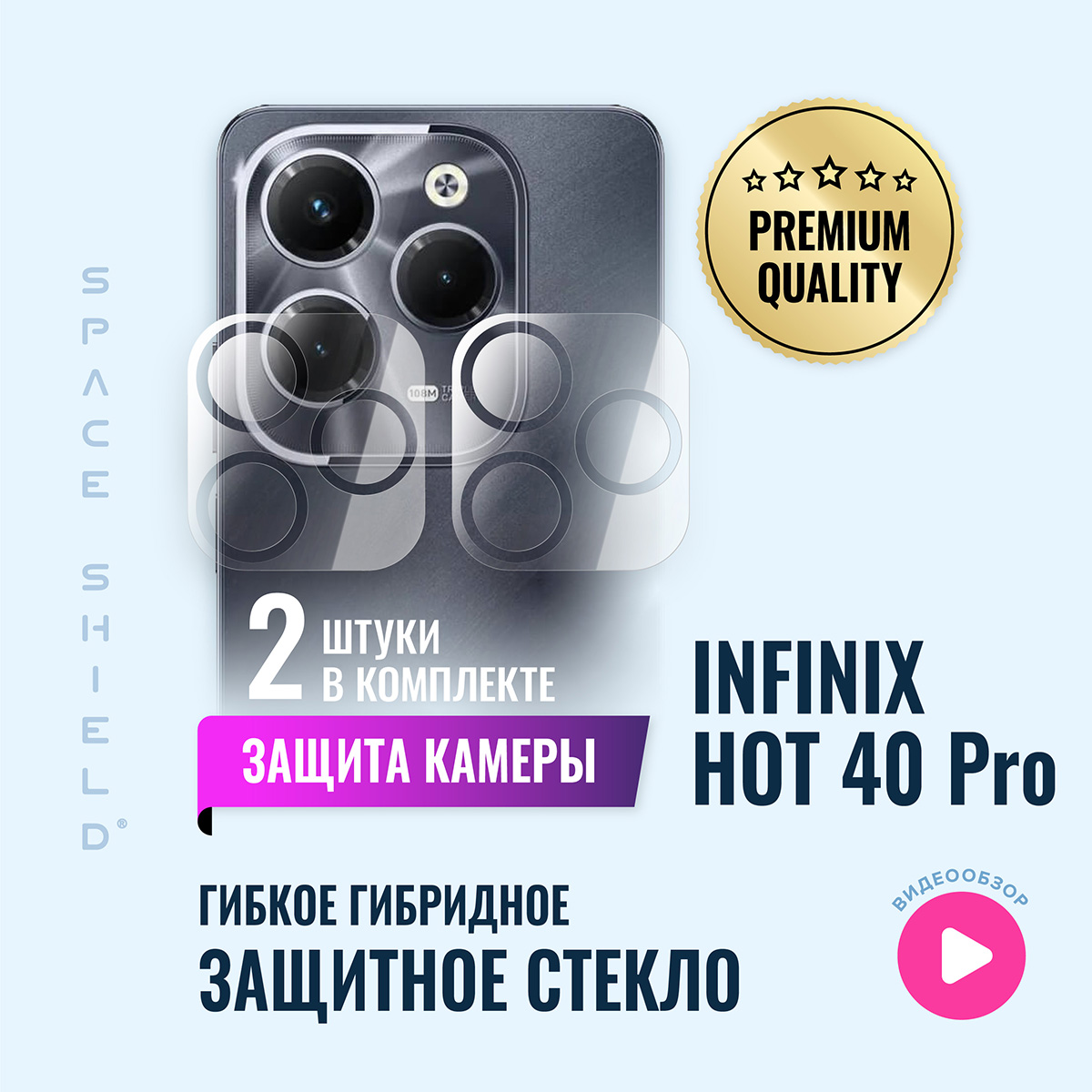 

Защитное стекло на камеру Infinix Hot 40 Pro, INFINIX Hot 40 Pro