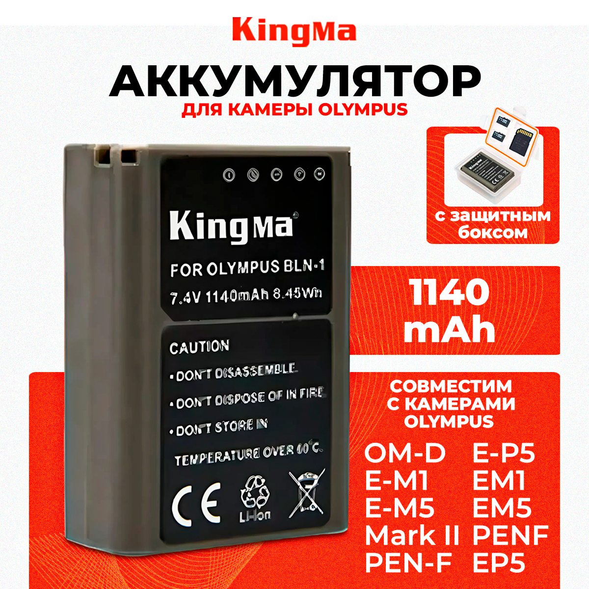 

Аккумулятор Kingma PS-BLN1 1140 mAh для Olympus, PS-BLN1