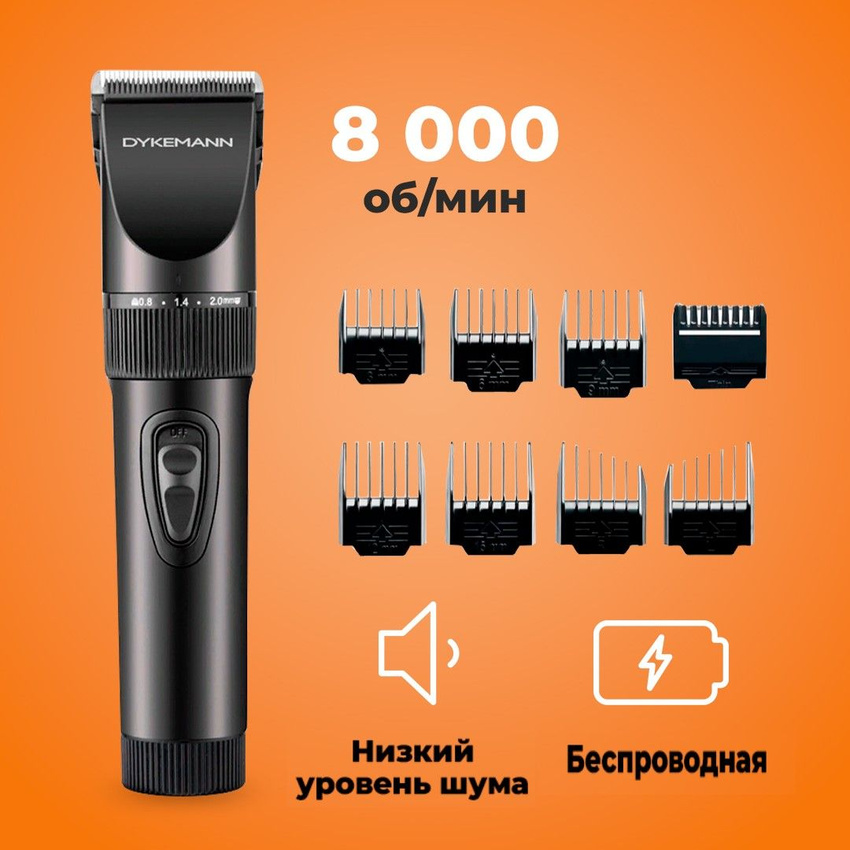 

Машинка для стрижки волос Friseur H11 Dykemann, Черный, H11