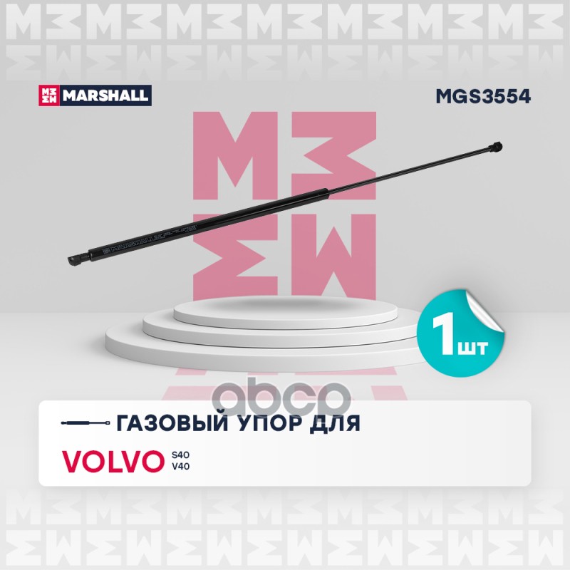 

Упор Газовый MARSHALL арт. MGS3554