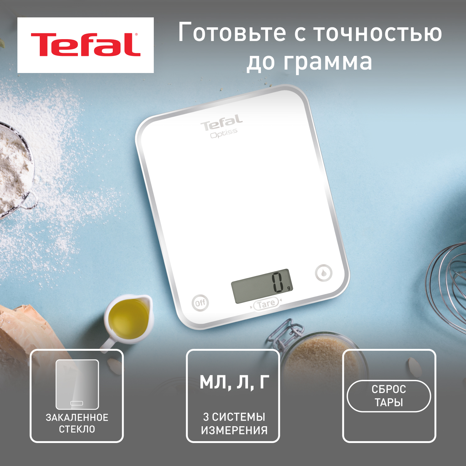 

Весы кухонные Tefal Optiss BC5000V2, Белый, BC5000V1