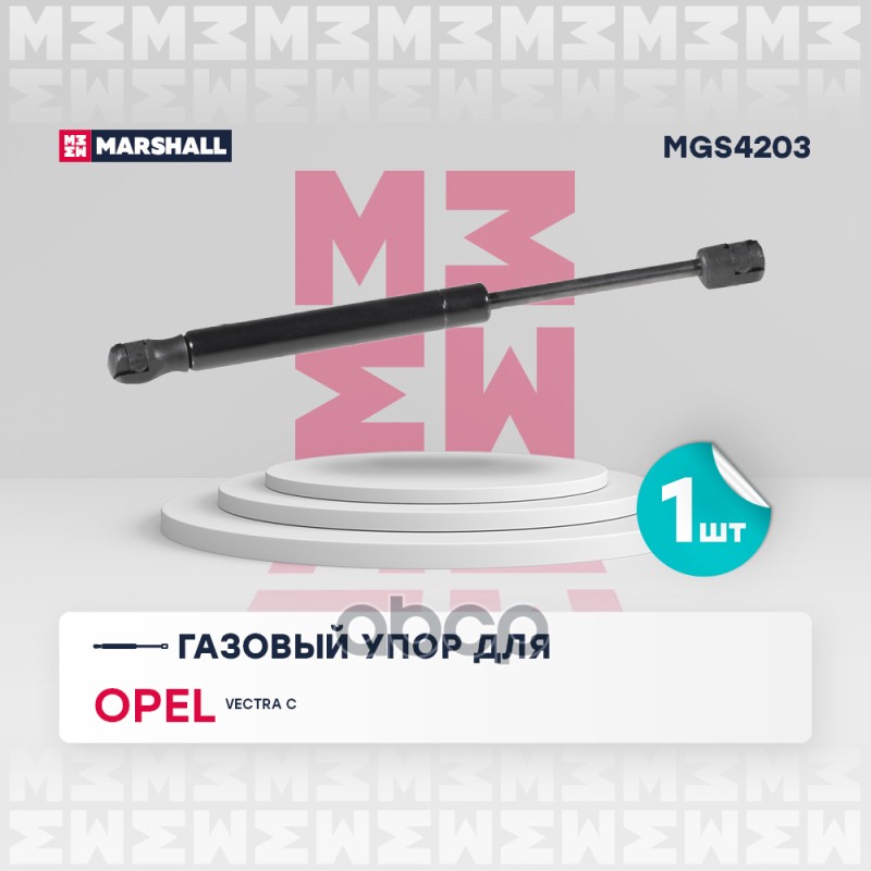 

Упор Газовый MARSHALL арт. MGS4203