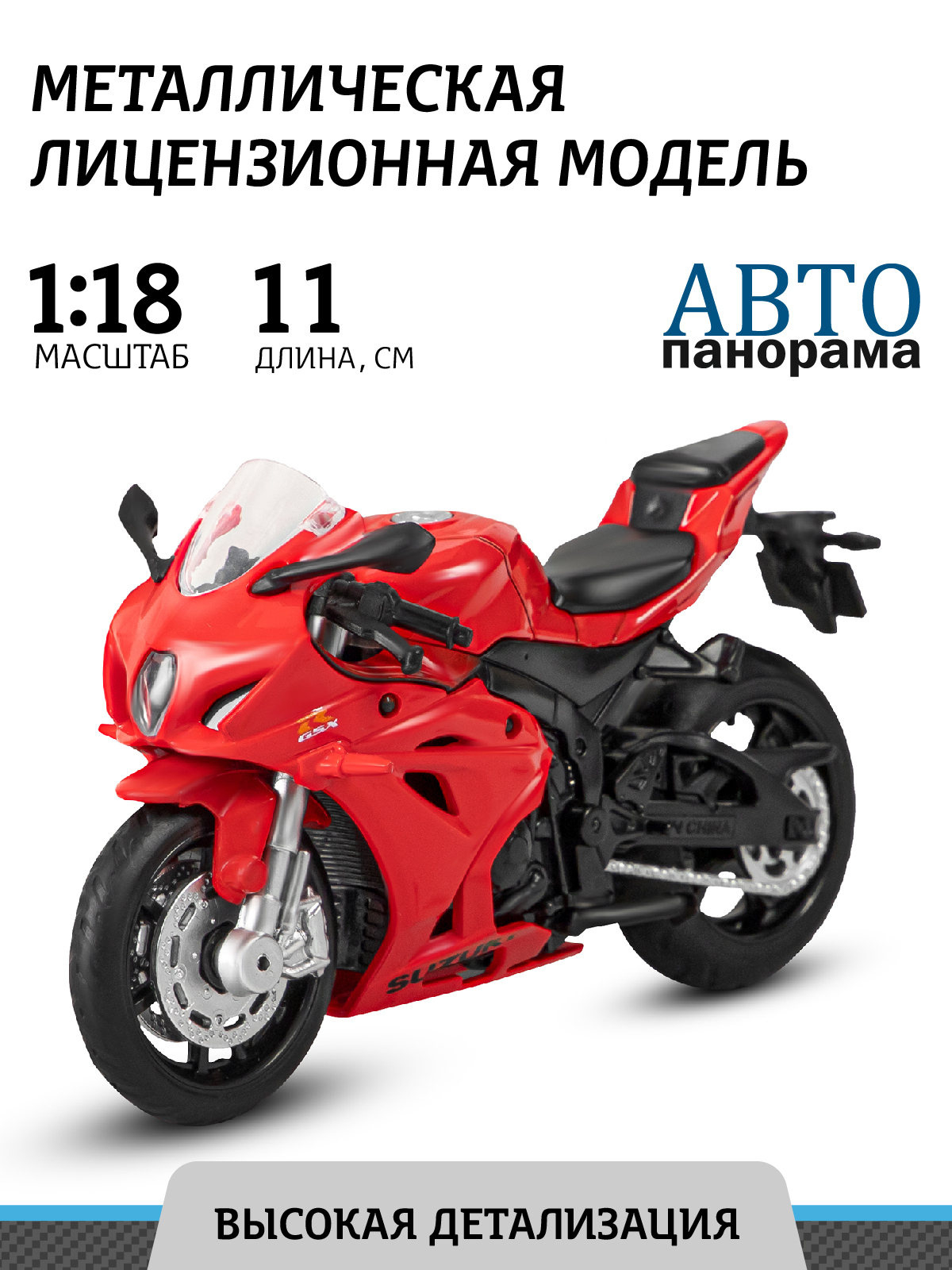 Мотоцикл Автопанорама металлический Автопанорама коллекционная красный JB1251504 мотоцикл h2r аккумуляторный черно красный