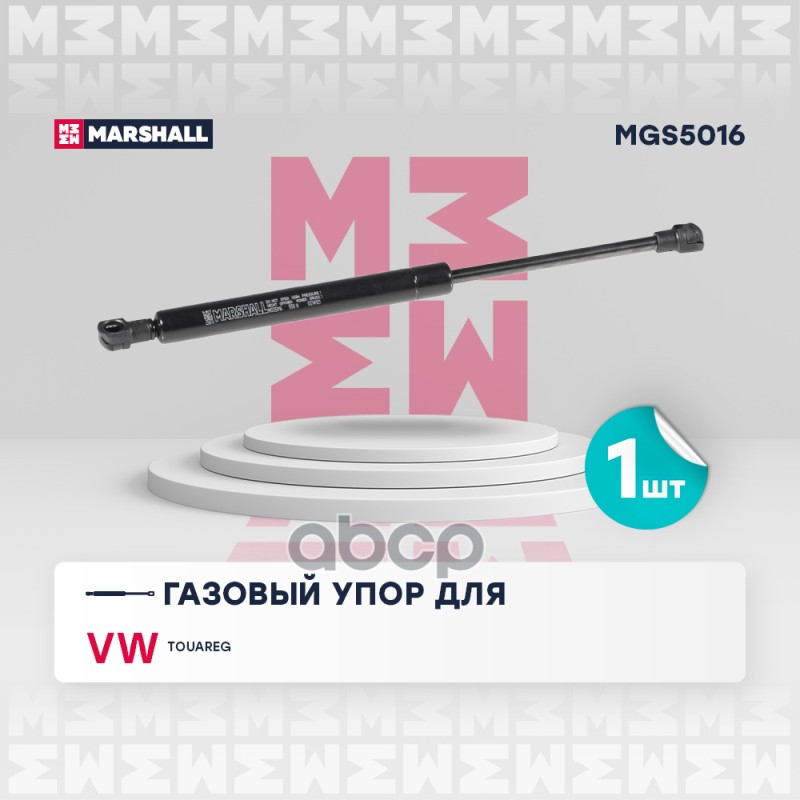 

Упор Газовый MARSHALL арт. MGS5016