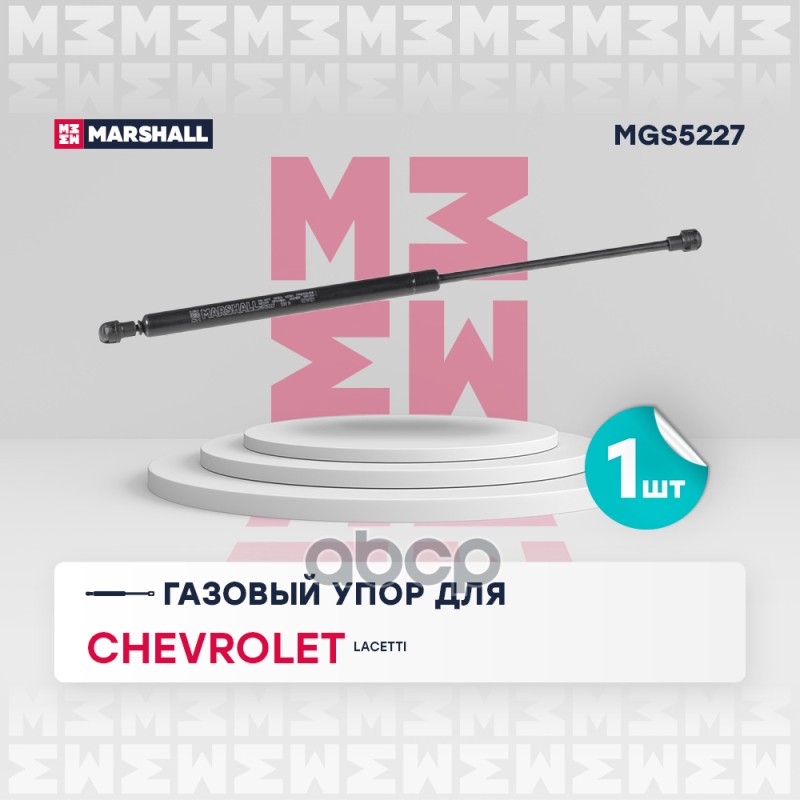 

Упор Газовый MARSHALL арт. MGS5227