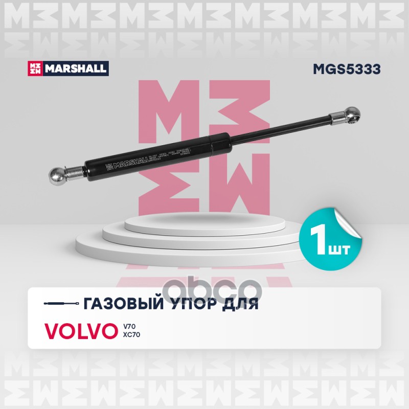 

Упор Газовый MARSHALL арт. MGS5333