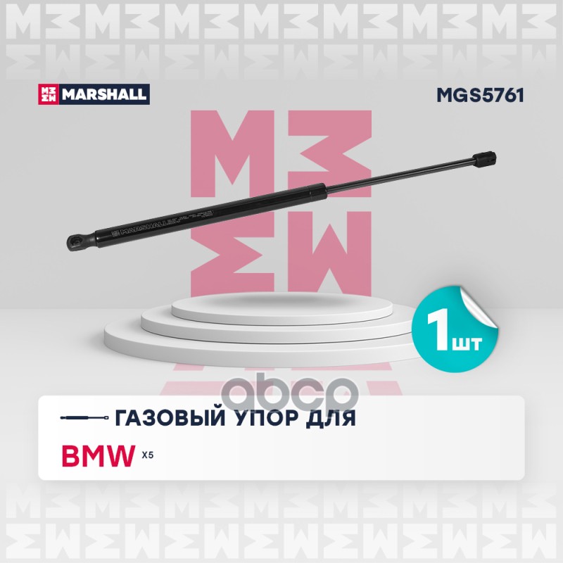 

Упор Газовый MARSHALL арт. MGS5761