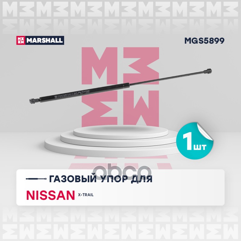 

Упор Газовый MARSHALL арт. MGS5899