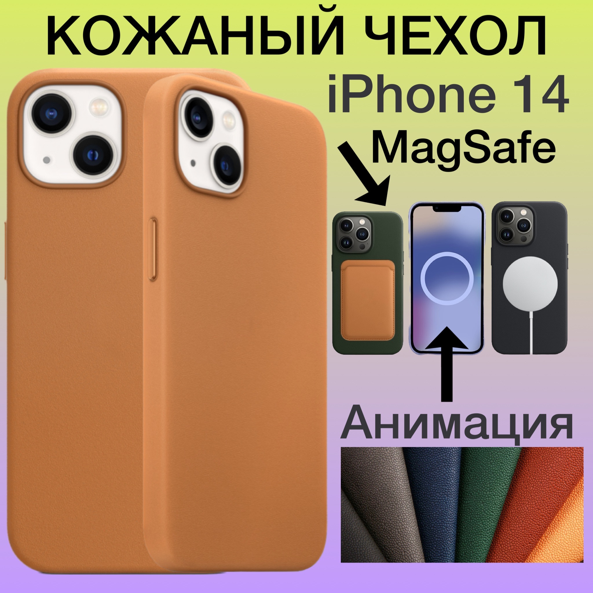 Кожаный чехол на iPhone 14 с MagSafe и Анимацией для Айфон 14 цвет коричневый