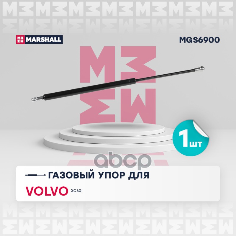 

Упор Газовый MARSHALL арт. MGS6900