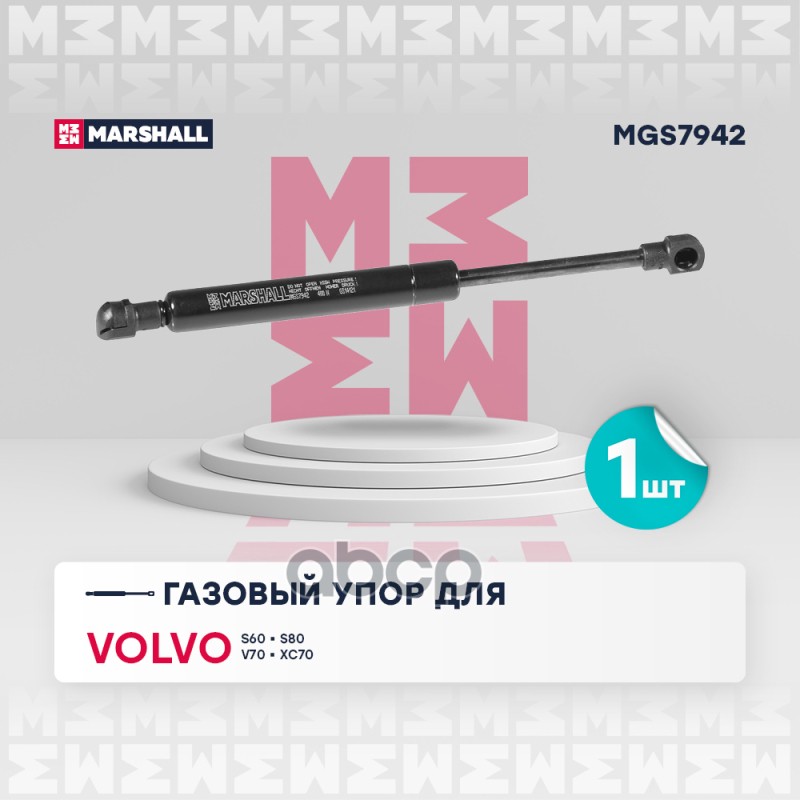 

Упор Газовый MARSHALL арт. MGS7942