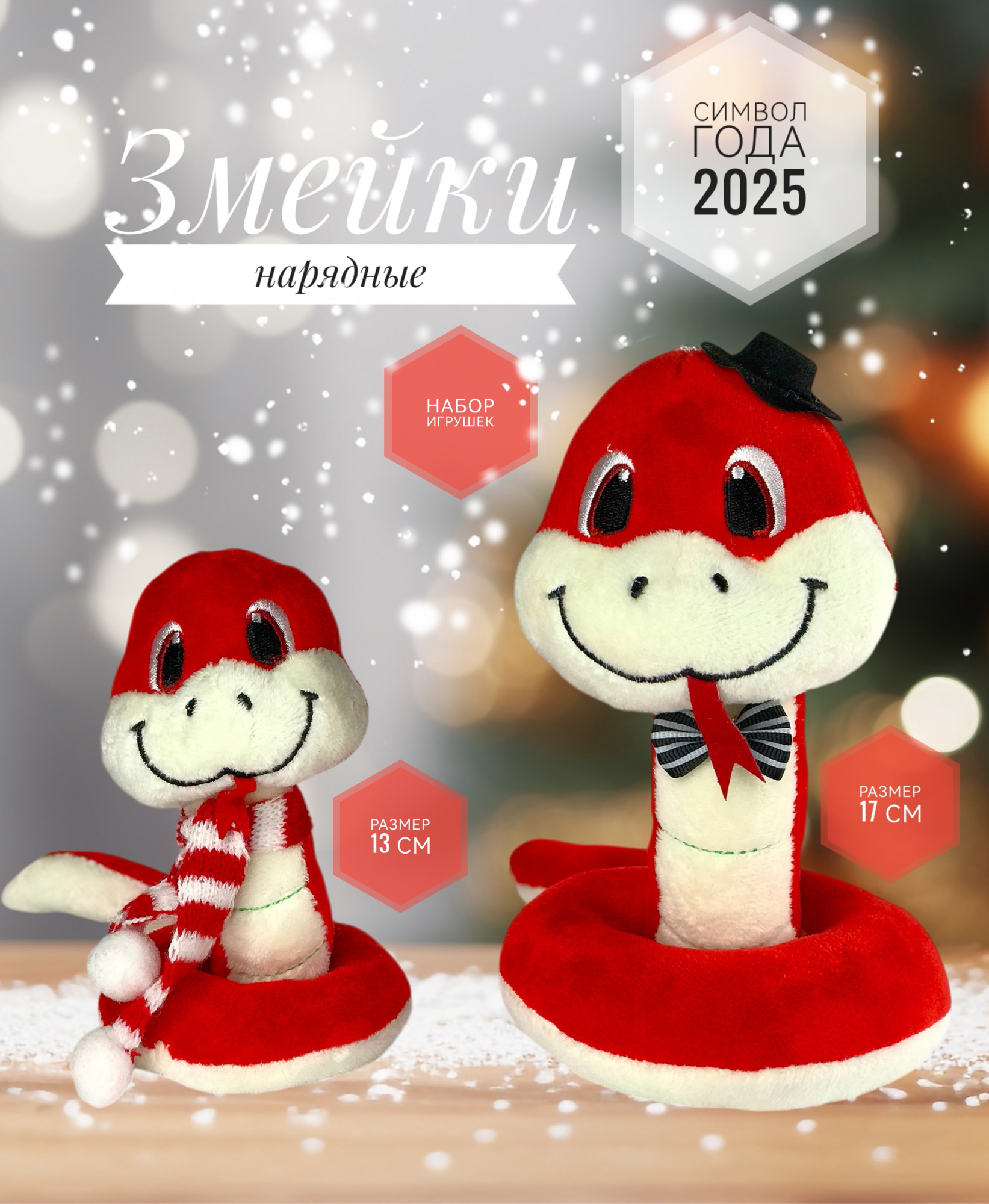 

Мягкие игрушки Briatiko Змеи набор красные, Красный, Красные