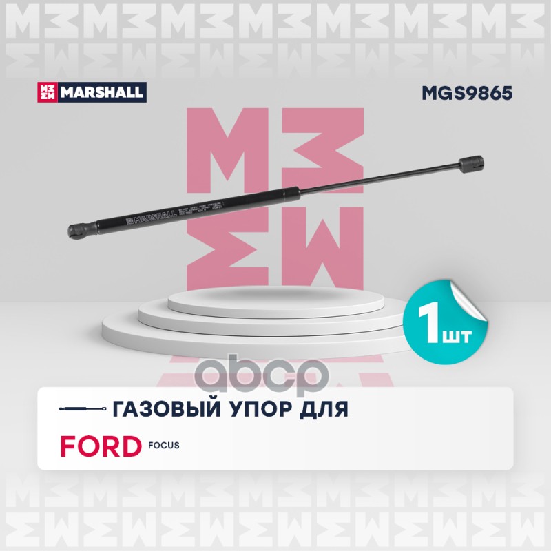 

Упор Газовый MARSHALL арт. MGS9865