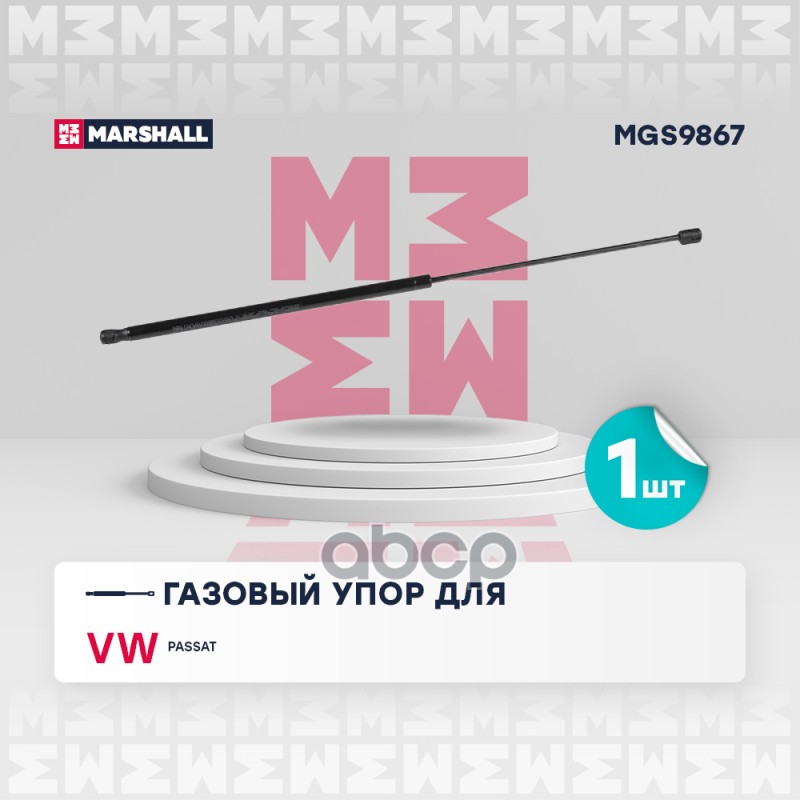 

Упор Газовый MARSHALL арт. MGS9867