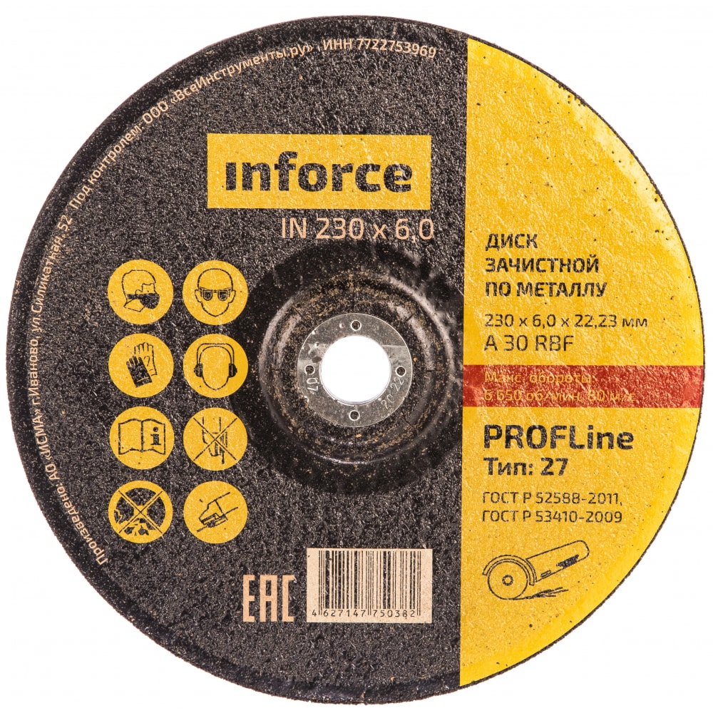 Диск шлифовальный прямой по металлу (230х22х6 мм) Inforce 11-01-111