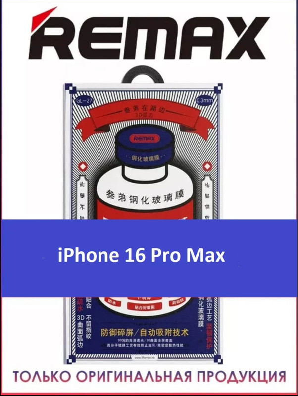 

Защитное стекло Remax для Apple 16 Pro Max