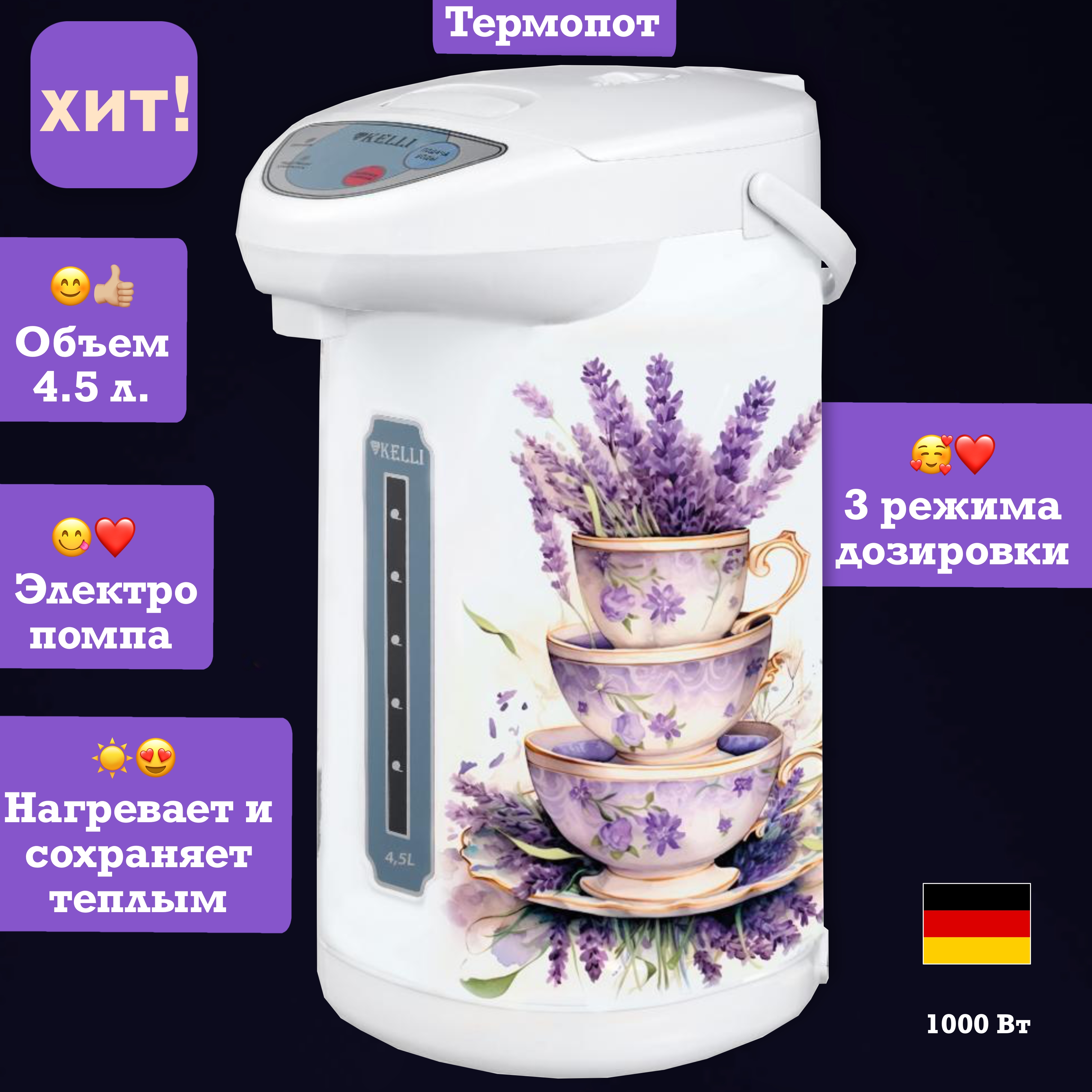 

Термопот KELLI KL-1871 4.5 л белый; фиолетовый, KL-1871
