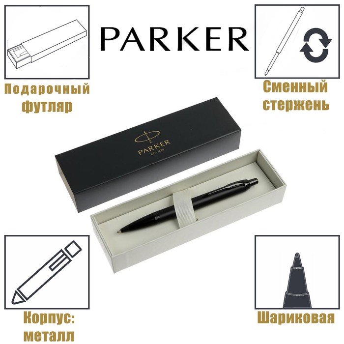 

Ручка шариковая Parker IM Achromatic Black BT, корпус из нержавеющей стали, чёрный матовый