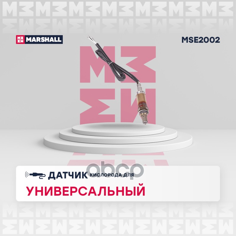 

Лямбда-Зонд MARSHALL арт. MSE2002