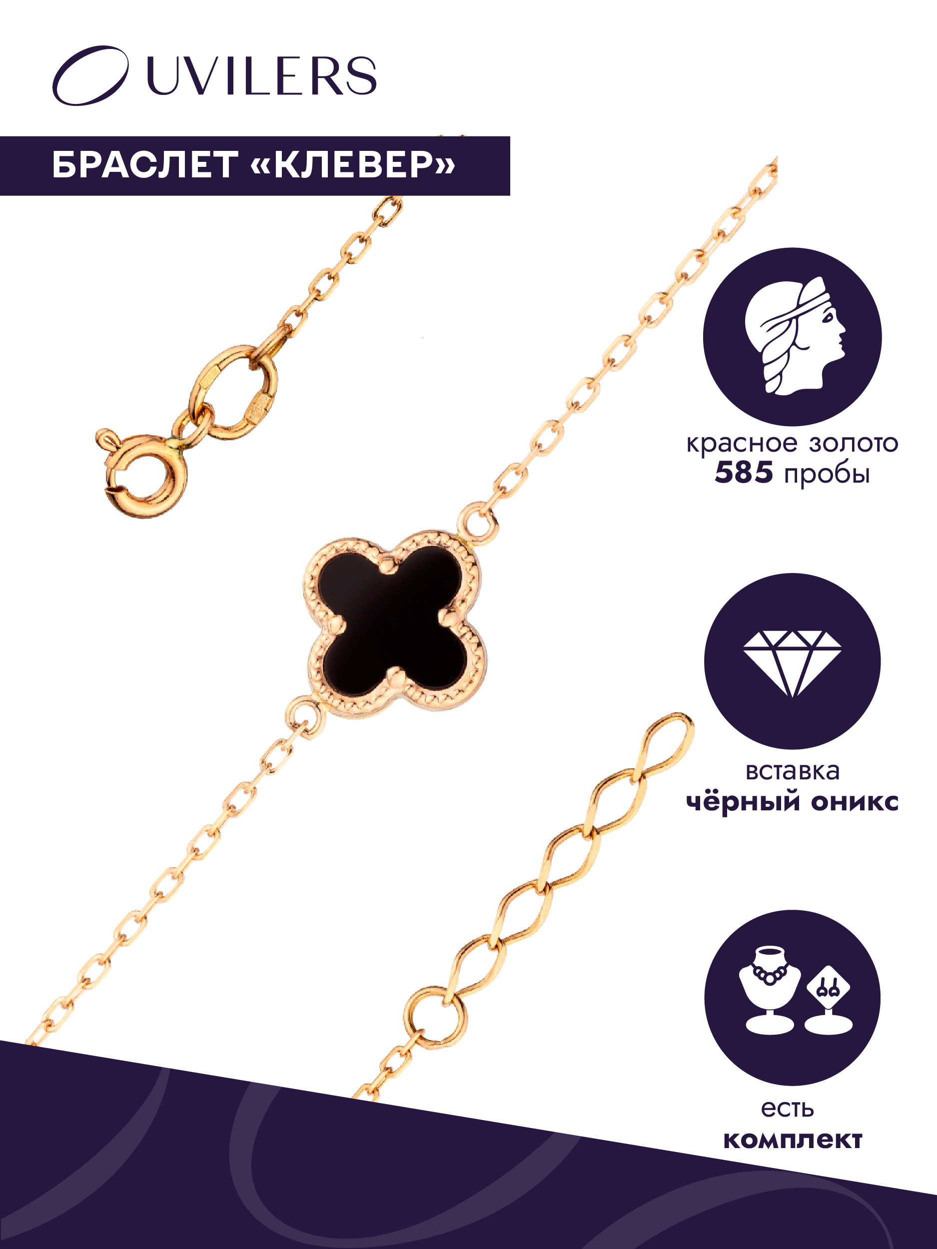 Браслет из золота с ониксом р. 19 UVILERS ZS97278