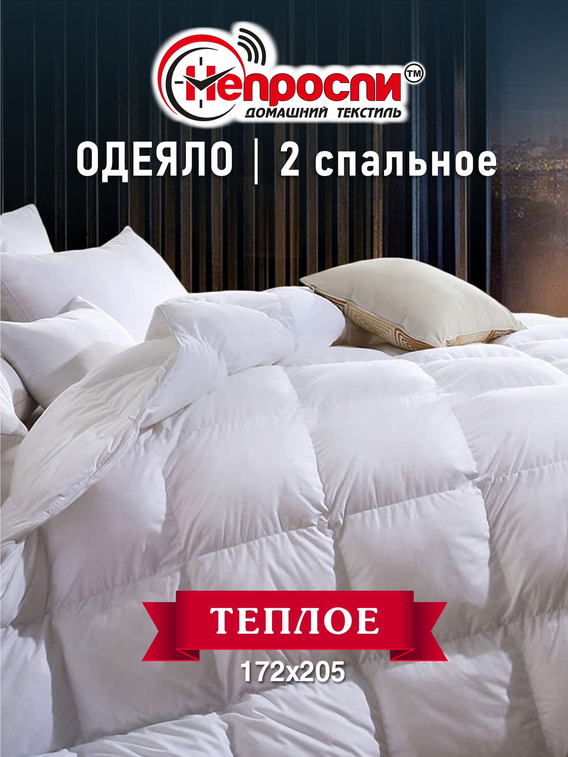 Одеяло Непроспи Бамбук 2-х спальное, 172х205 см