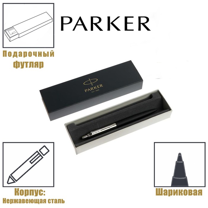 

Ручка шариковая Parker Jotter XL K69 Matte Black CT M, корпус из нержавеющей стали, синие