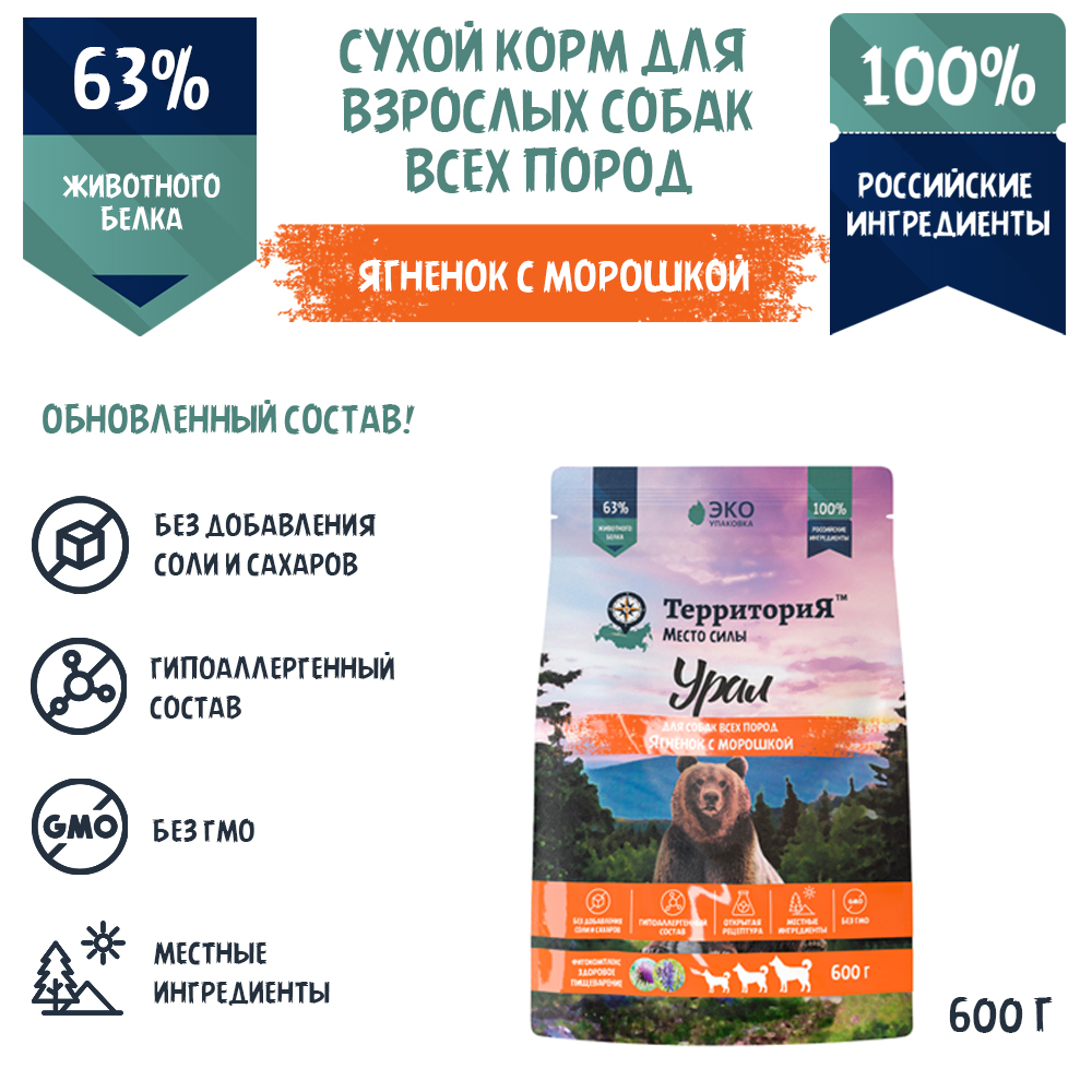 Корм для взрослых собак всех пород ТерриториЯ Урал Ягнёнок с морошкой 600 г