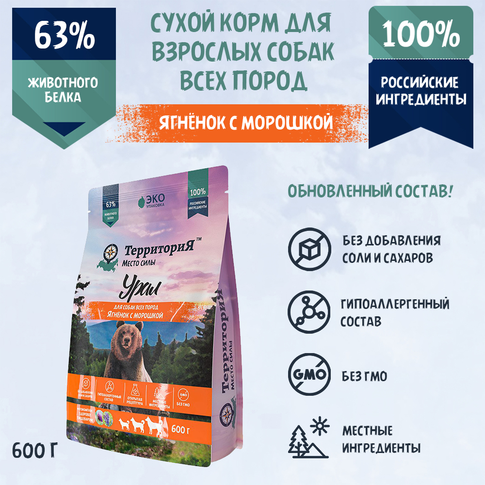 

Сухой корм для собак ТерриториЯ Урал, ягнёнок с морошкой, 600 г