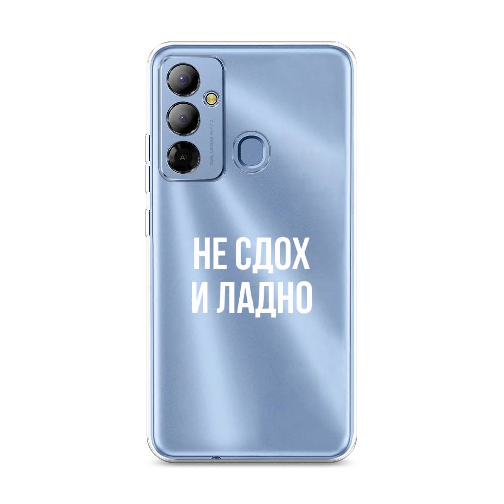 

Чехол Awog на Tecno Pop 6 Go "Не сдох и ладно", Бежевый;белый;прозрачный, 302950-6