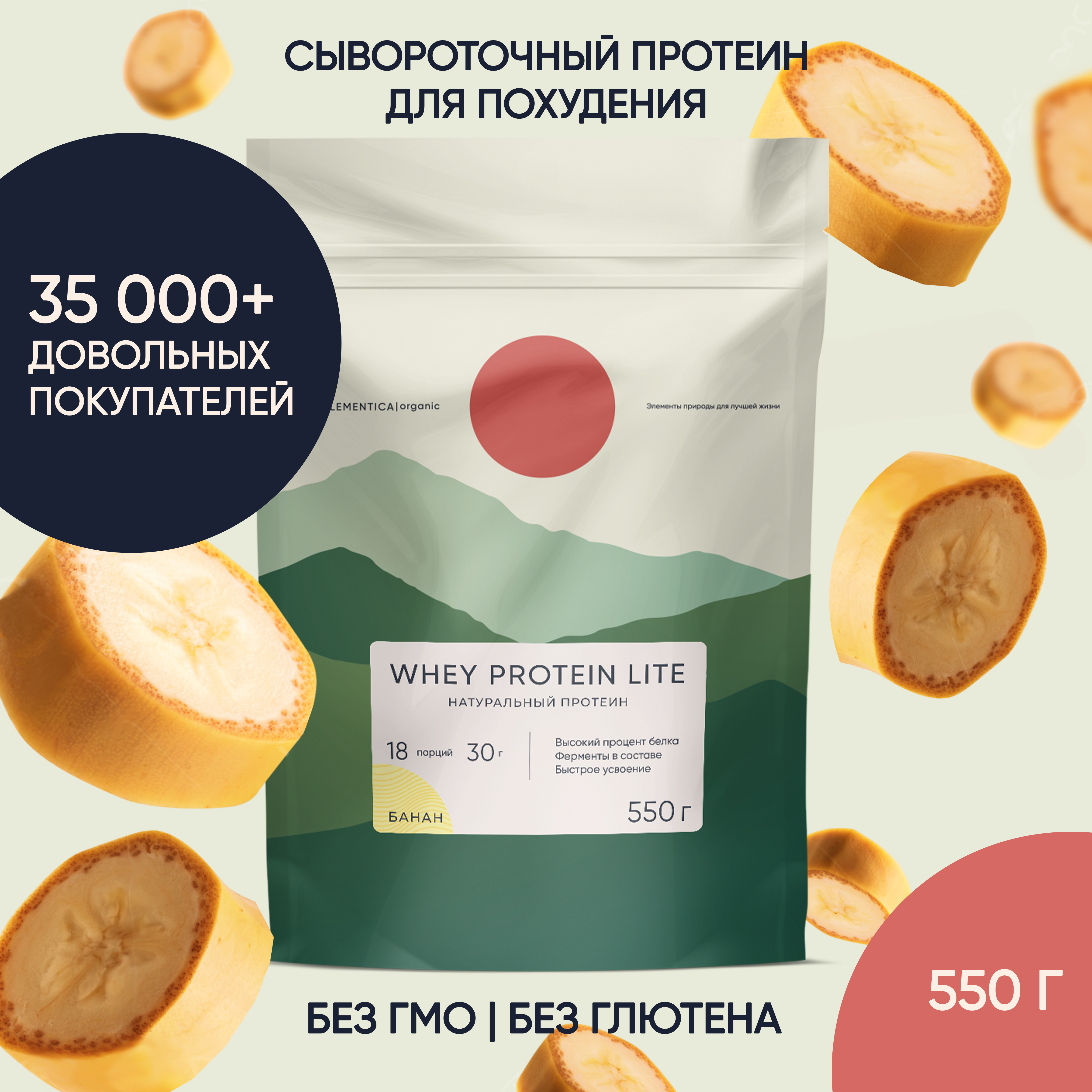 Сывороточный протеин Elementica Organic, 550 гр, банан