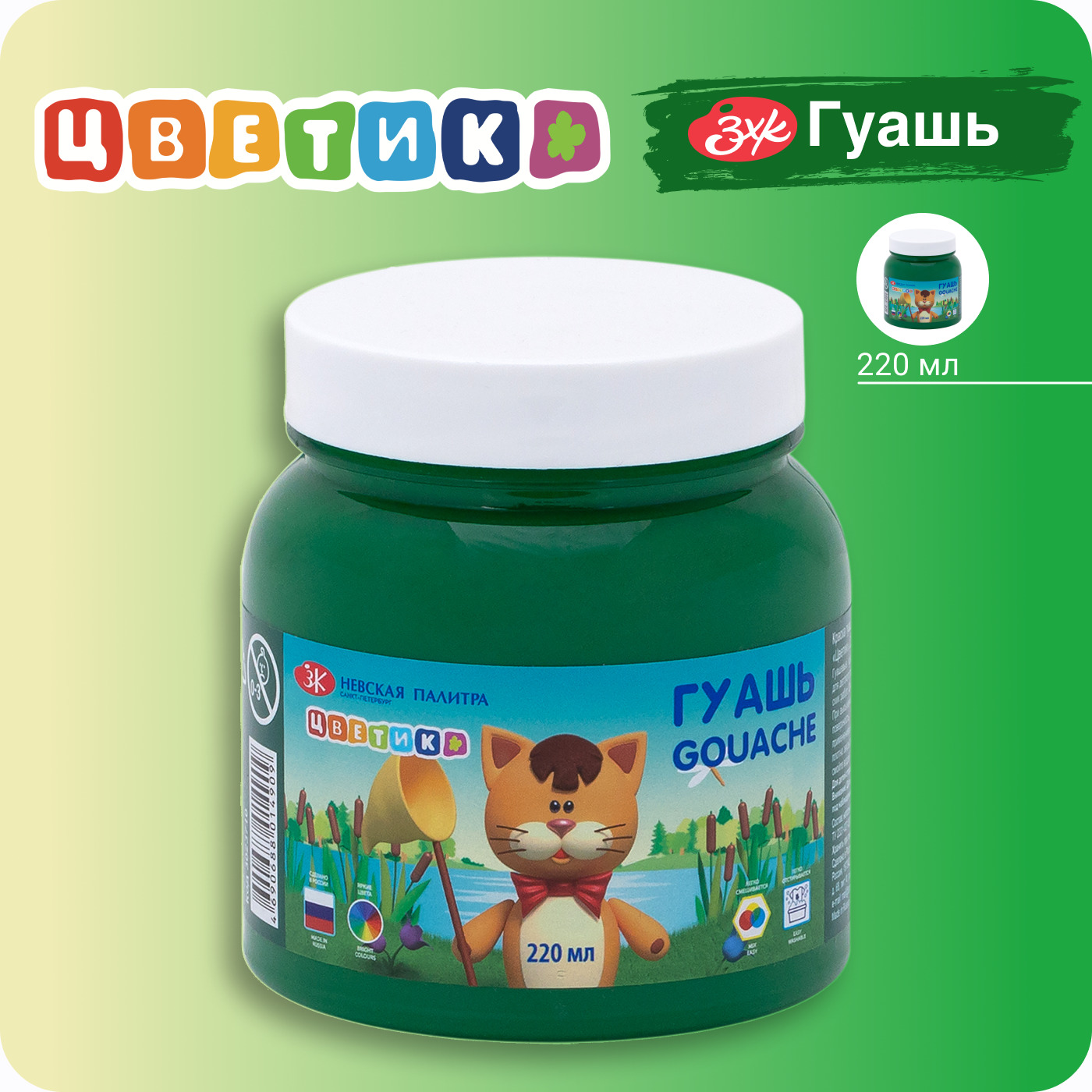 

Гуашь «Цветик», 220 мл, зелёная тёмная, Зеленый