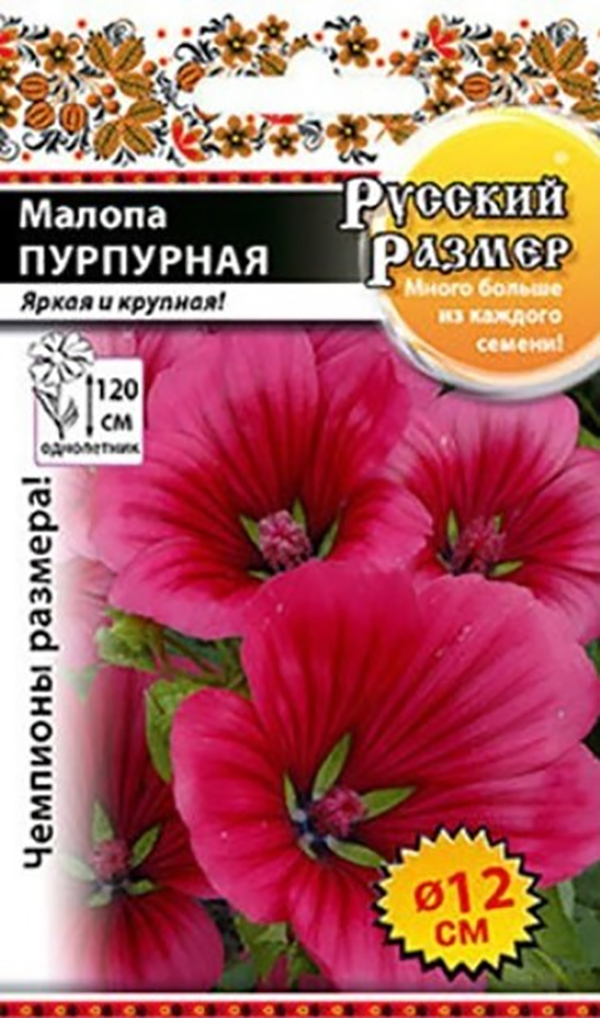 Семена малопа Русский размер Русский размер пурпурная 773021 1 уп.
