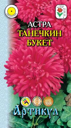 фото Семена цветов артикул астра однолетняя танечкин букет карминно-красная 0,2 г