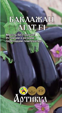 

Семена баклажан Артикул Агат F1 1 уп.