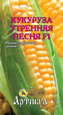 Семена кукуруза Артикул Утренняя песня F1 1 уп.