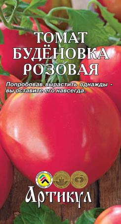 Семена томат Артикул Буденовка розовая 1 уп.