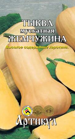 

Семена тыква Артикул Жемчужина 1 уп.