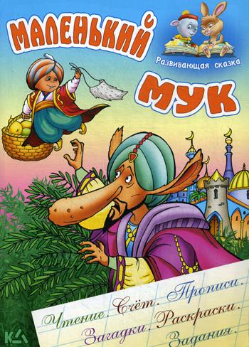 фото Книжка маленький мук книжный дом