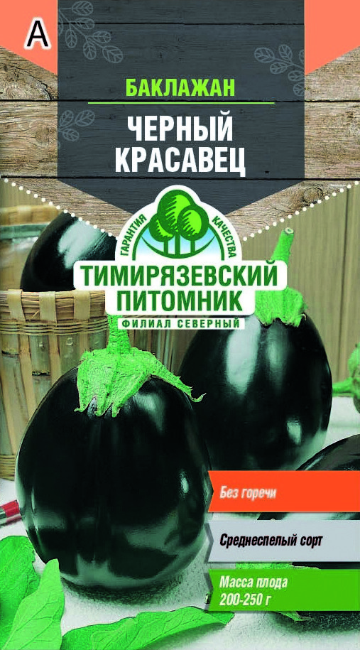

Семена баклажан Тимирязевский питомник Черный красавец Of000095509 1 уп.