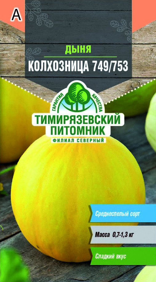 

Семена овощей Тимирязевский питомник Of000109461 Дыня Колхозница 749/753 1 г