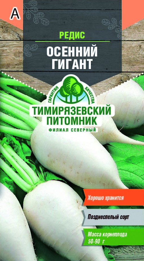 

Семена редис Тимирязевский питомник Осенний гигант Of000096294 1 уп.