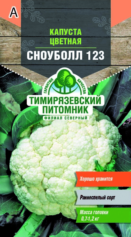 

Семена капуста цветная Тимирязевский питомник Сноуболл 123 Of000095519 1 уп.