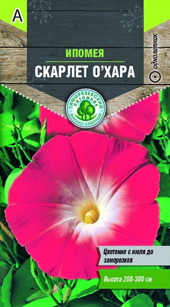 Семена ипомея Тимирязевский питомник Скарлет о'хара Of000096613 1 уп.