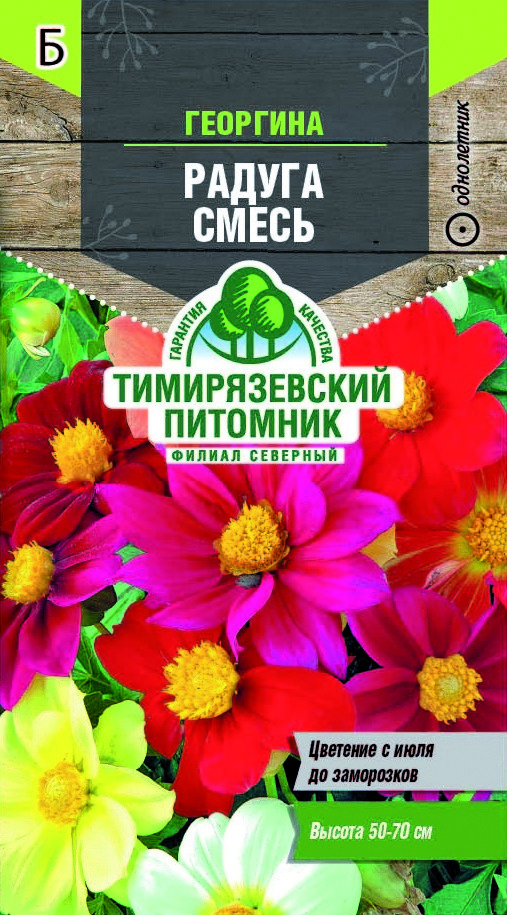 

Семена цветов Тимирязевский питомник Of000096606 Семена Георгина Радуга Смесь 0,3 г