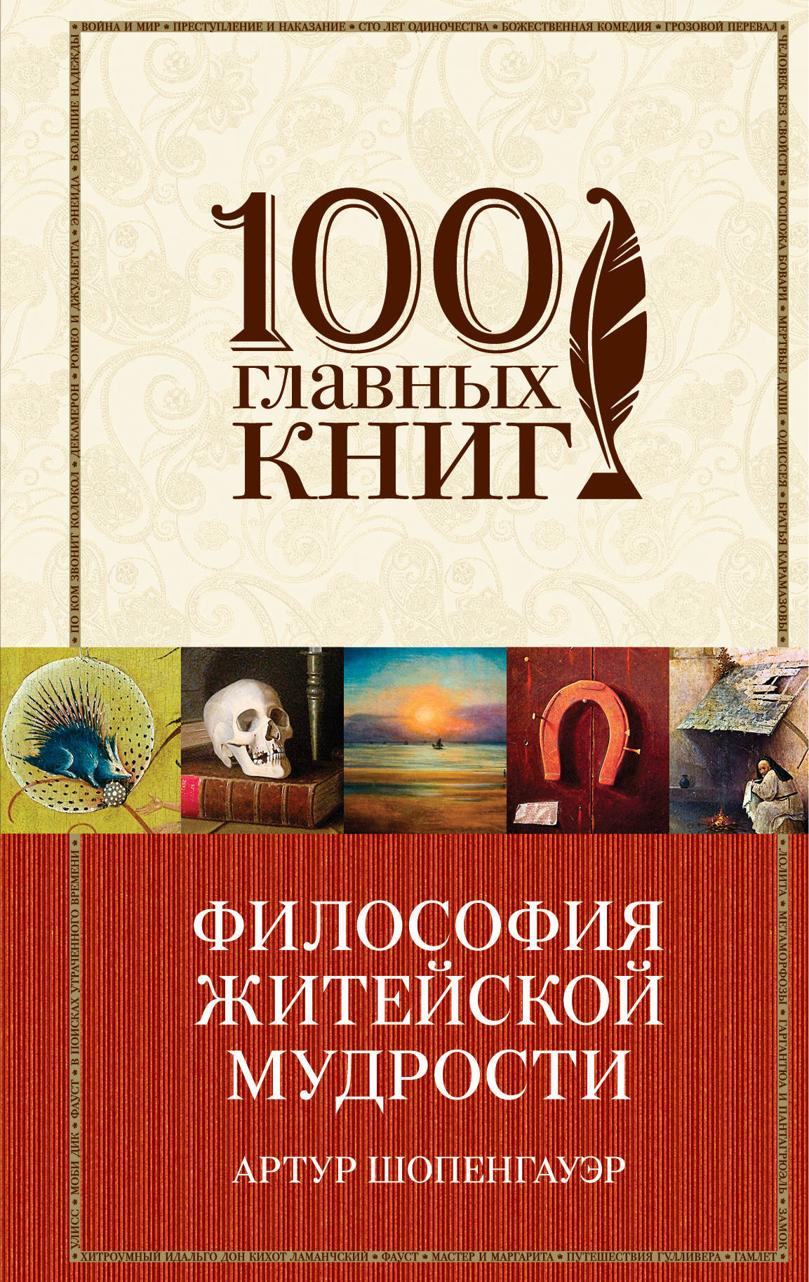 

Книга Философия Житейской Мудрости